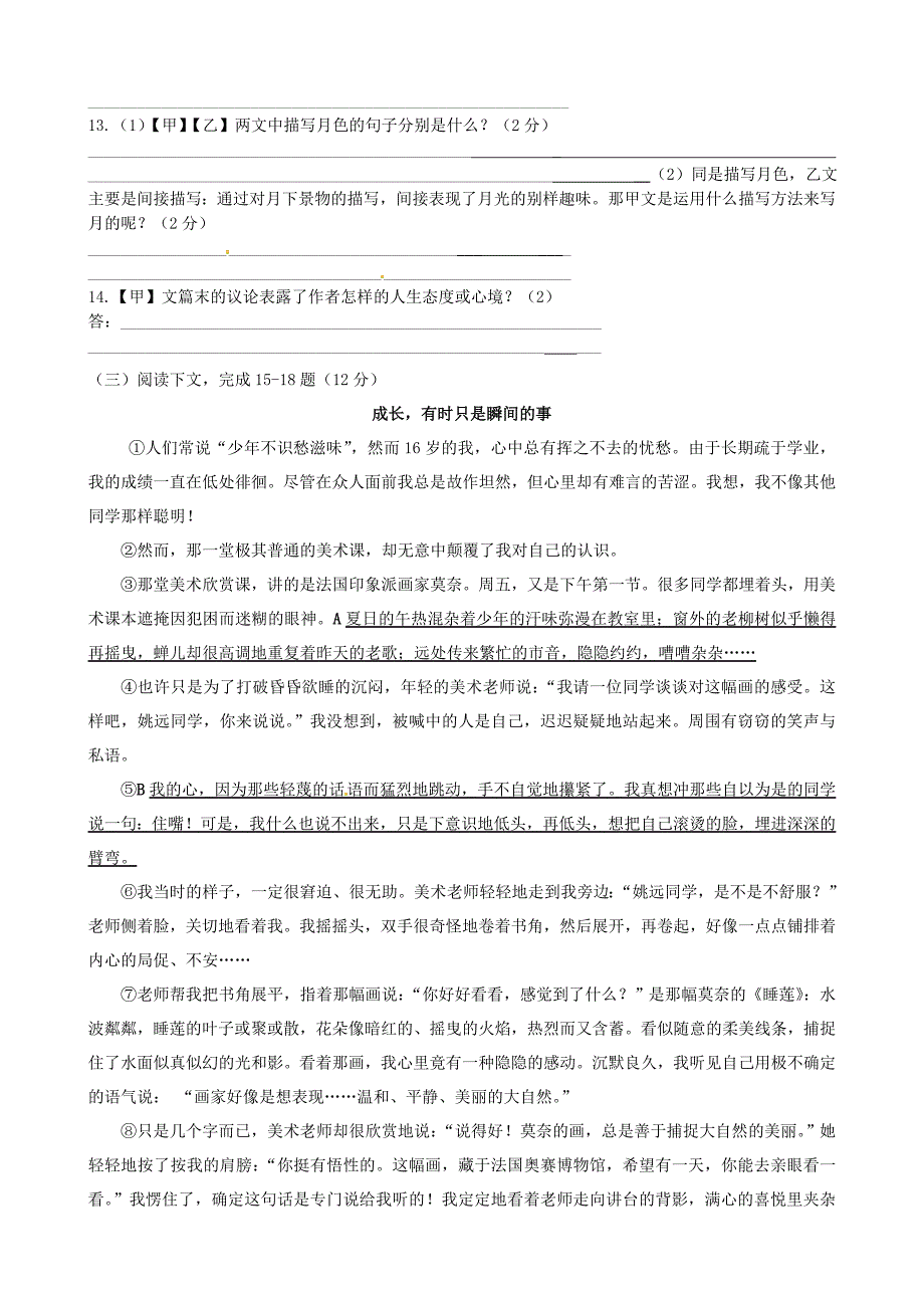 江苏省东台市第一教研片2014-2015学年八年级语文上学期第三次阶段检测试题_第3页