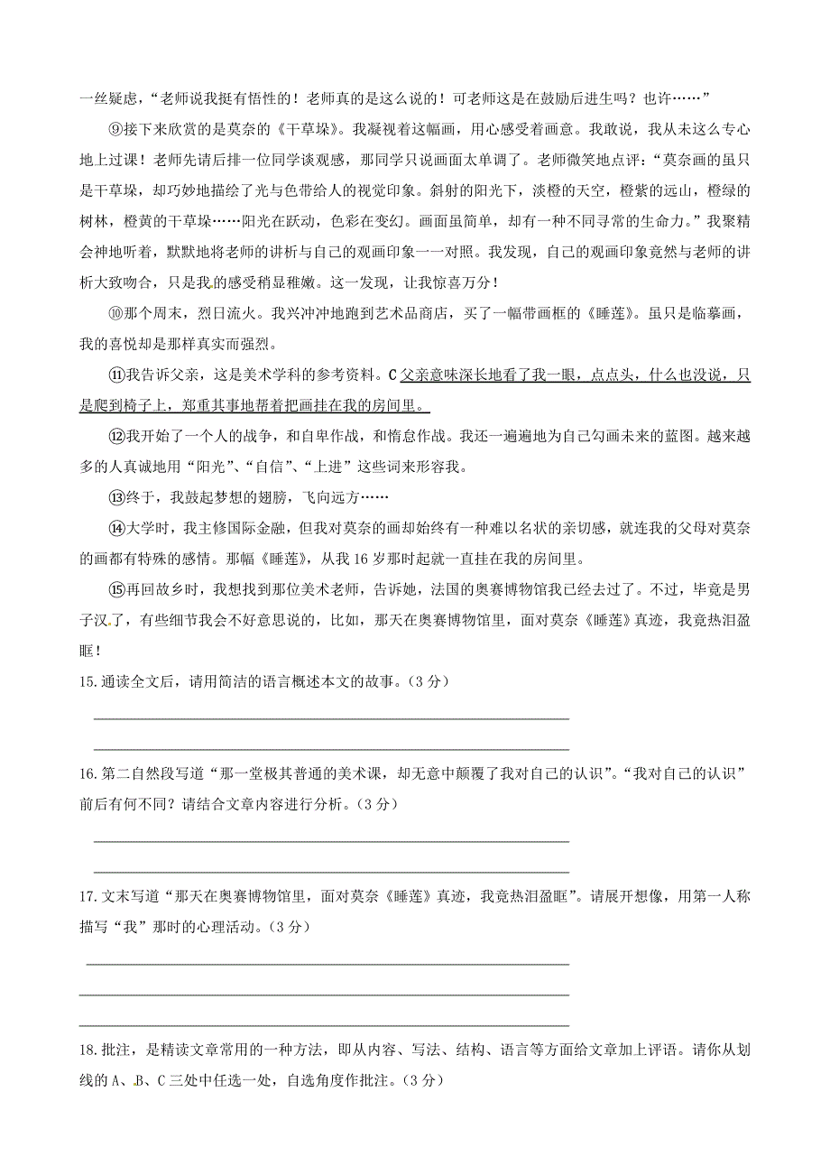 江苏省东台市第一教研片2014-2015学年八年级语文上学期第三次阶段检测试题_第4页