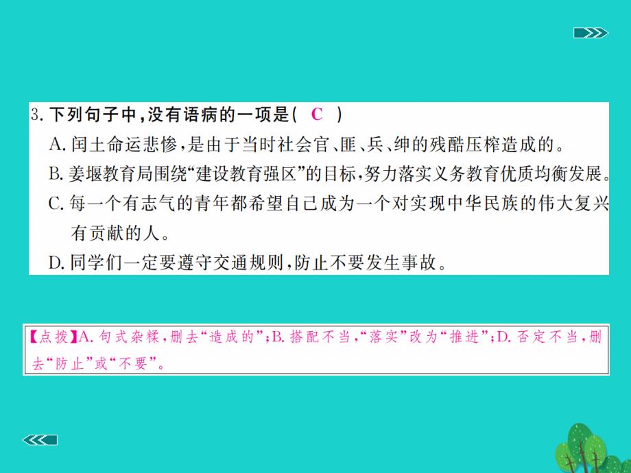 2018年秋九年级语文上册 第二单元 5《故乡》课件 苏教版_第3页