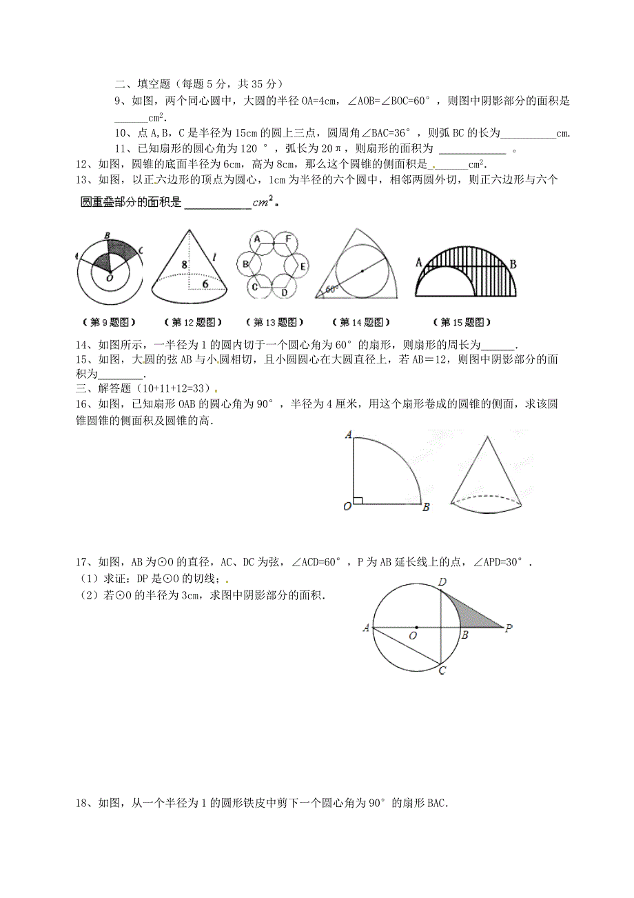 江苏省扬州梅苑双语学校2014届九年级数学第二次周练试题（无答案）_第2页