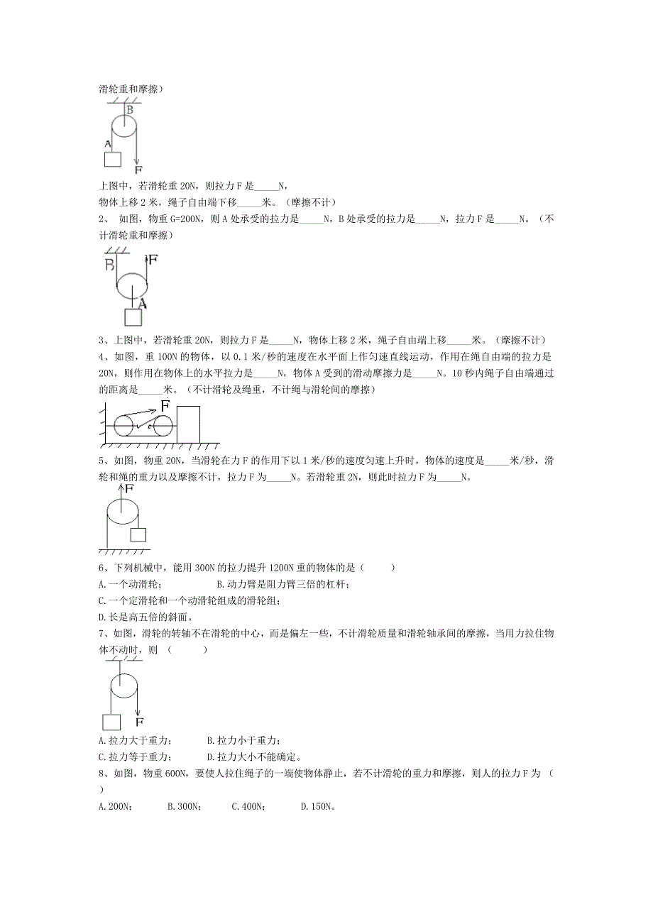 广东省深圳市实验学校九年级科学直升考训练 —杠杆和滑轮机械效率 浙教版_第3页