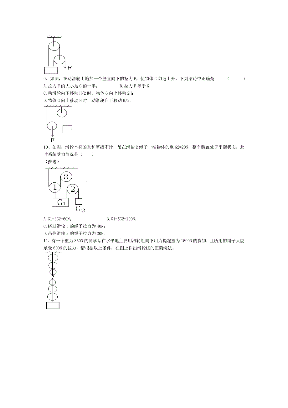 广东省深圳市实验学校九年级科学直升考训练 —杠杆和滑轮机械效率 浙教版_第4页