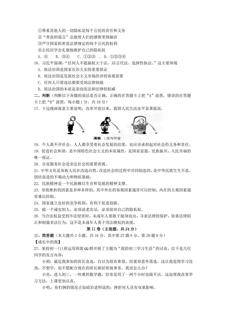 江苏省苏州市高新区2015届九年级政治上学期期中联考试题 苏教版_第3页