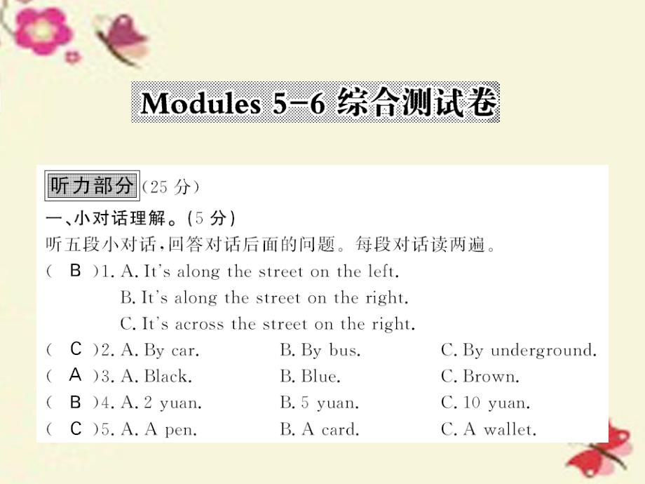 2018春七年级英语下册 modules 5-6 综合检测卷课件 （新版）外研版_第1页