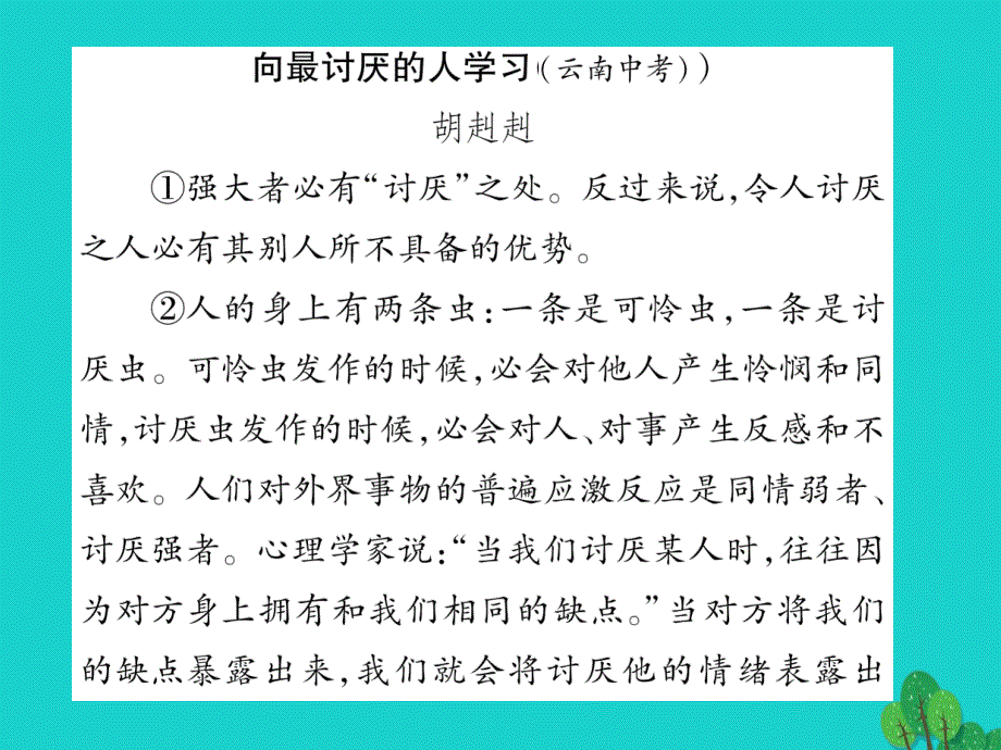 2018年秋八年级语文上册 第三单元 双休作业（五）课件 （新版）语文版_第2页