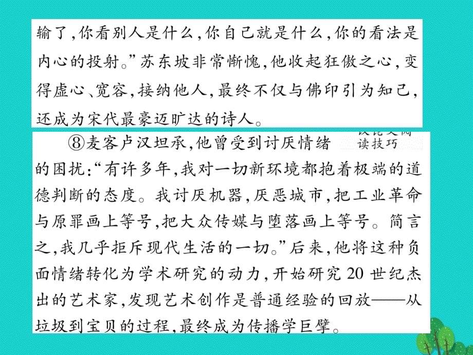 2018年秋八年级语文上册 第三单元 双休作业（五）课件 （新版）语文版_第5页