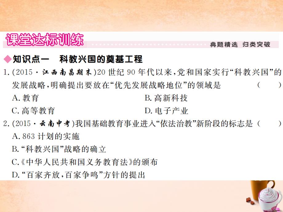 2018春八年级历史下册 第19课 改革发展中的教育课件1 新人教版_第3页