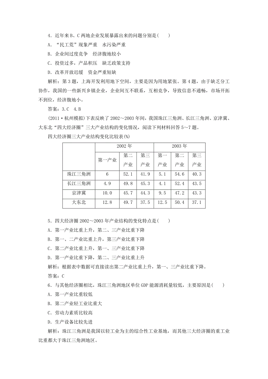 2012届高三地理一轮复习单元卷 第三部分 第十五章 第二讲 限时跟踪检测_第2页