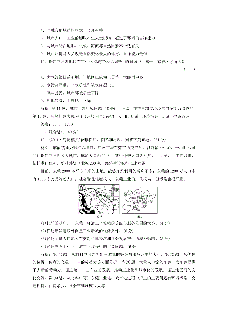 2012届高三地理一轮复习单元卷 第三部分 第十五章 第二讲 限时跟踪检测_第4页