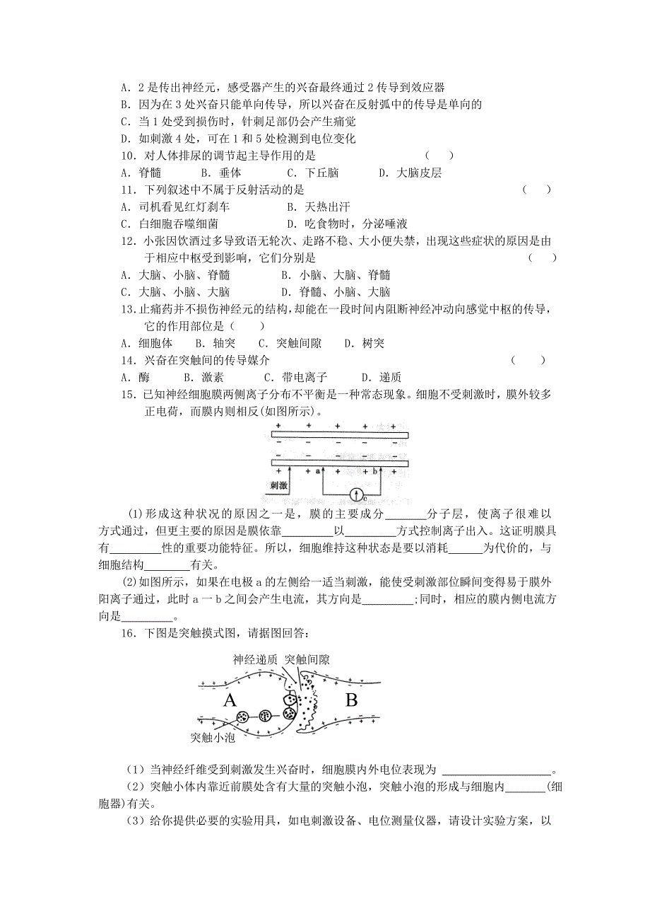 高中生物《通过神经系统的调节》同步练习8 新人教版必修3_第2页