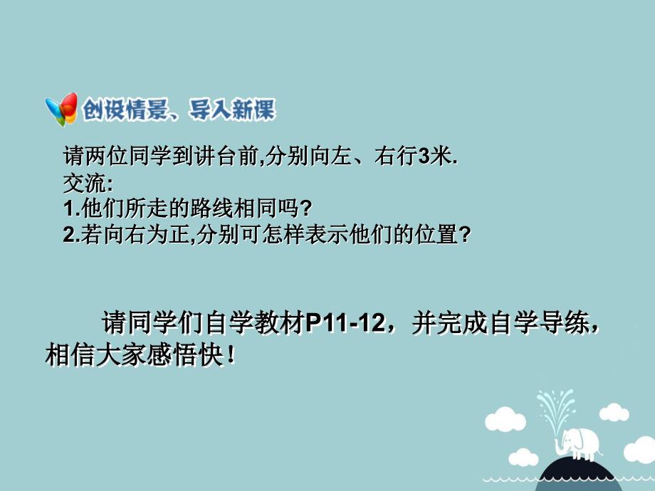 2018年七年级数学上册 2.3 相反数与绝对值之绝对值课件 北京课改版_第3页