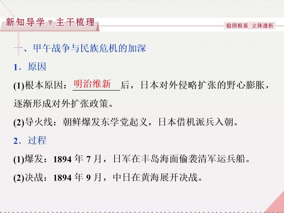 2018高中历史 第四单元 内忧外患与中华民族的奋起 第14课 从中日甲午战争到八国联军侵华课件 岳麓版必修1_第3页