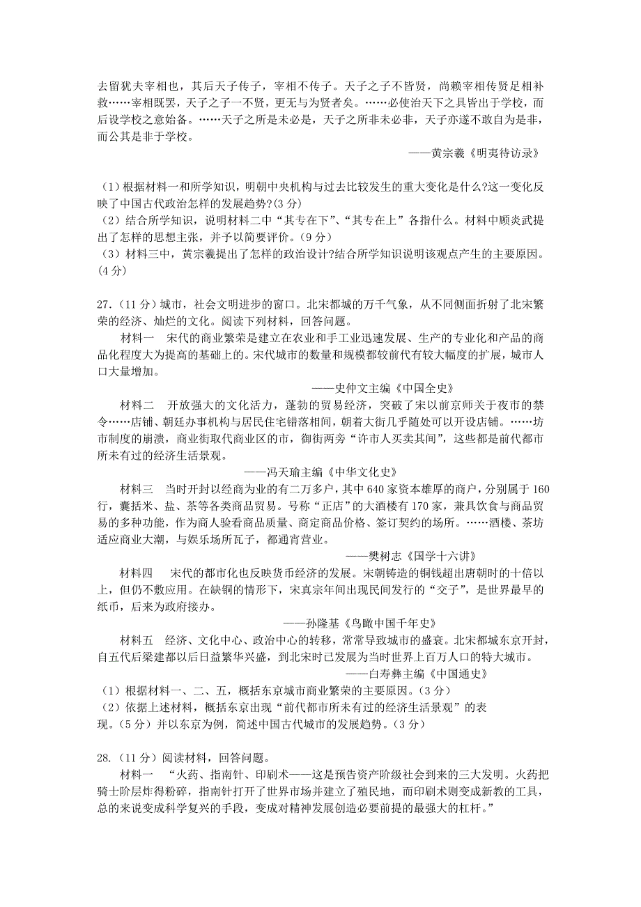 浙江省2012届高三历史第一次月考试题_第4页