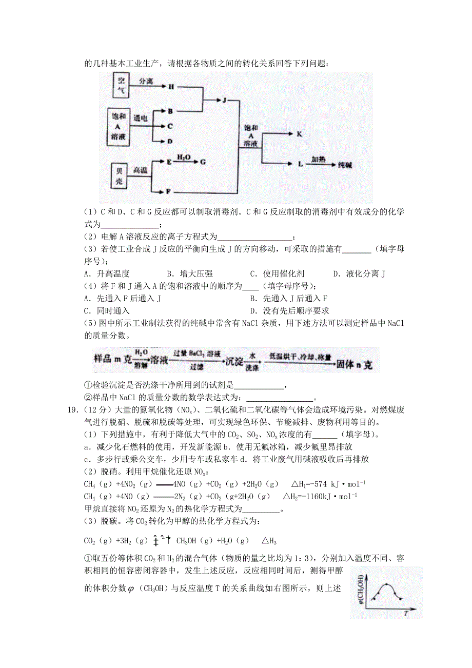 山东省青岛十九中2012届高三化学上学期模块检测试题_第4页