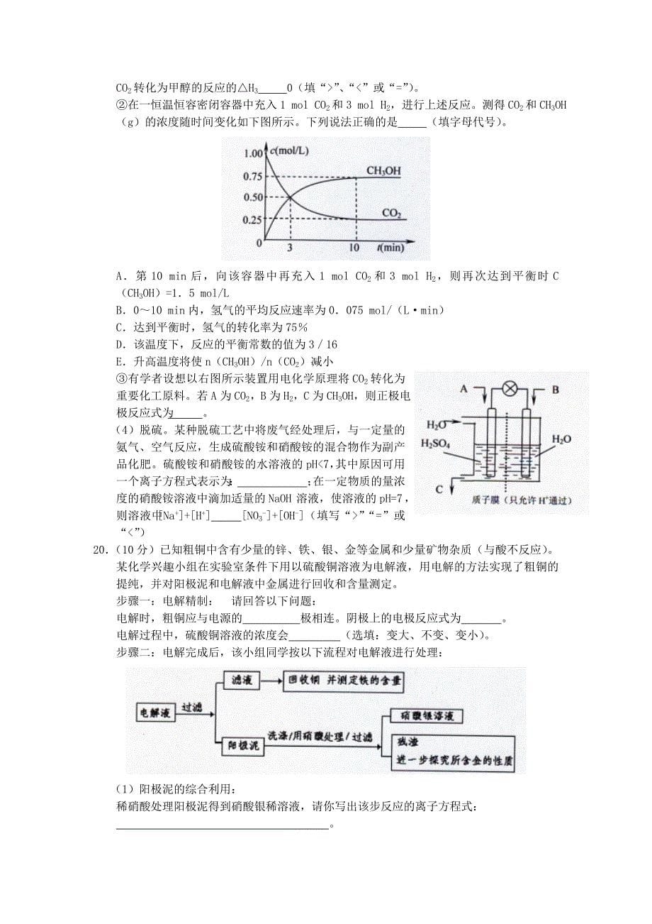 山东省青岛十九中2012届高三化学上学期模块检测试题_第5页