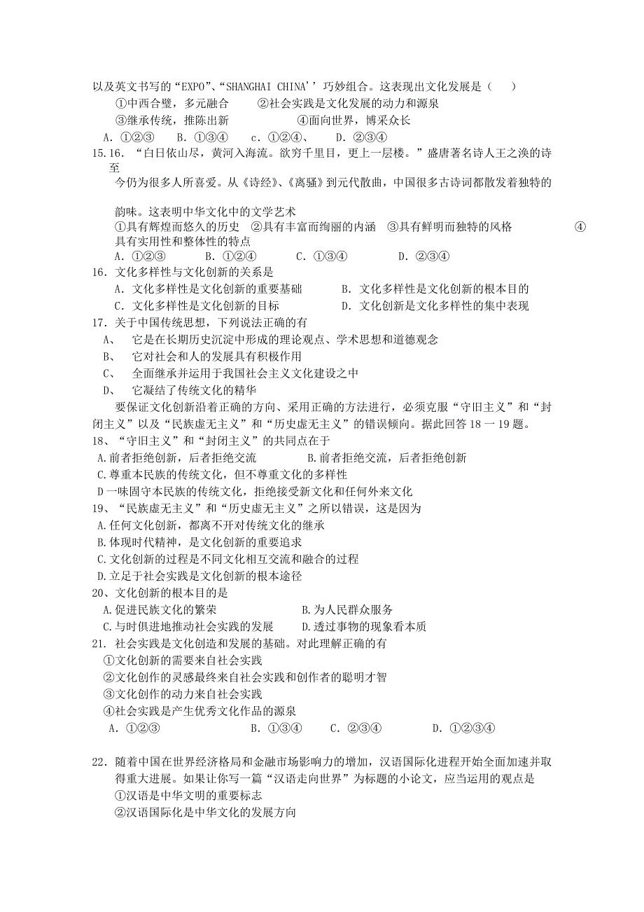 山东省鄄城县第一中学2011-2012学年高二政治上学期期中考试试题新人教版_第3页