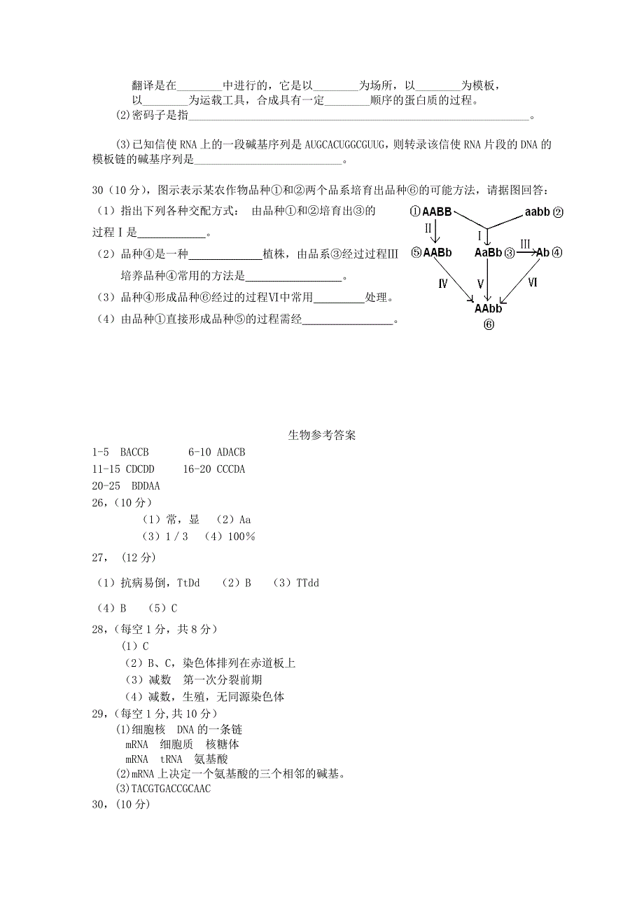 江西省贵溪中学2014-2015学年高二生物上学期期中试题_第4页