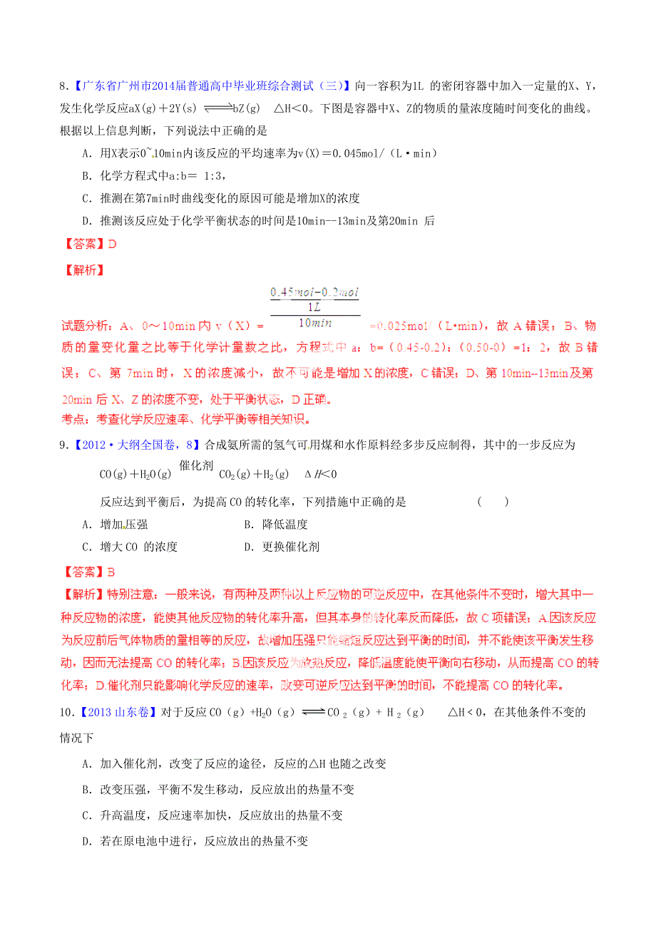 2015年高考化学一轮复习 专题8.2 化学反应的方向和限度测案（含解析）_第4页