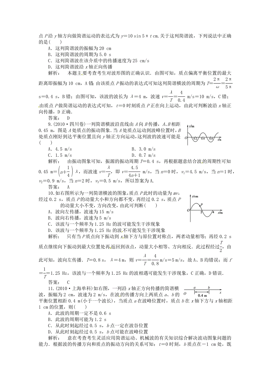 2012届高三物理第二轮复习 专练四十八 新人教版_第3页