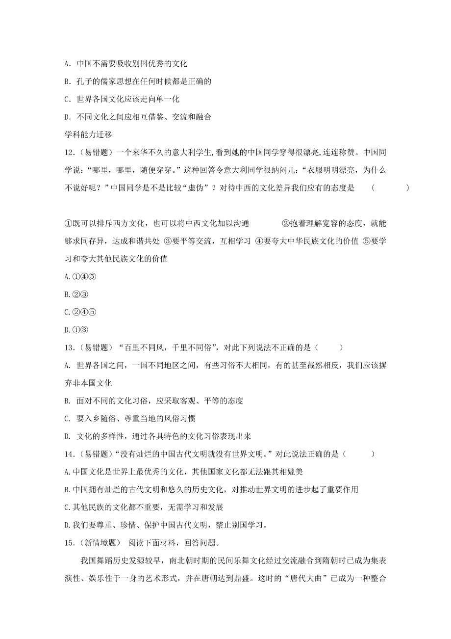 九年级政治《天涯若比邻》同步练习 教科版_第4页