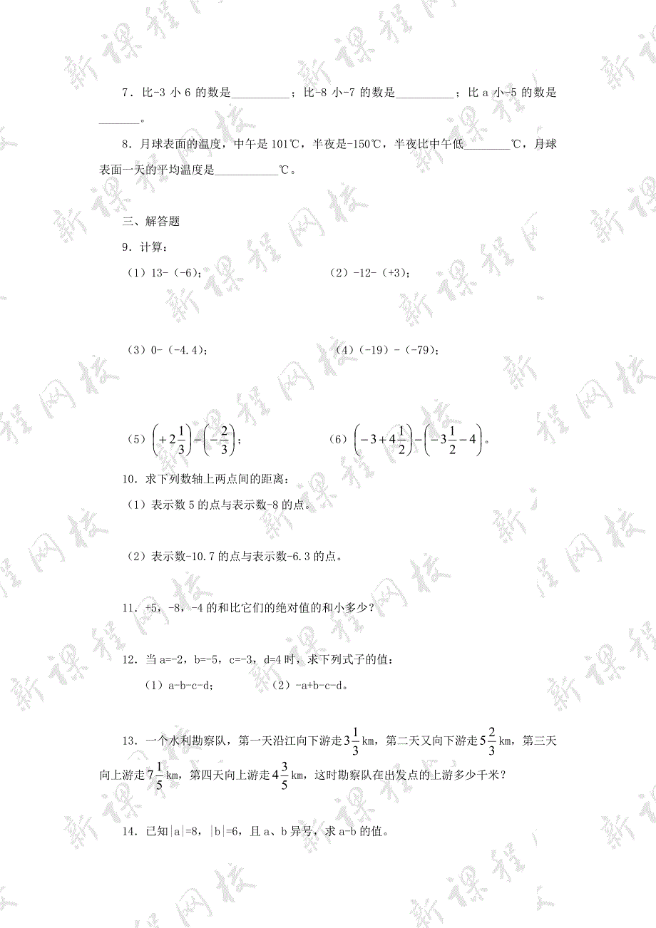 七年级数学上册 2.7有理数的减法同步练习（2） 华东师大版_第2页