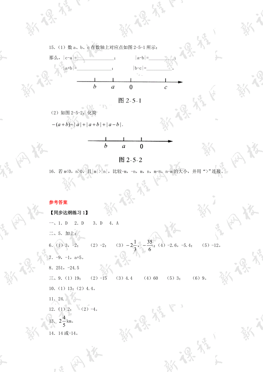 七年级数学上册 2.7有理数的减法同步练习（2） 华东师大版_第3页