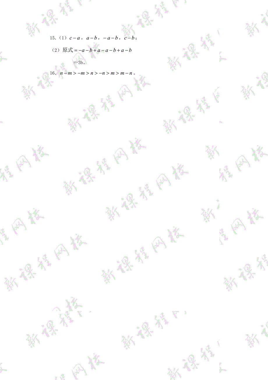 七年级数学上册 2.7有理数的减法同步练习（2） 华东师大版_第4页