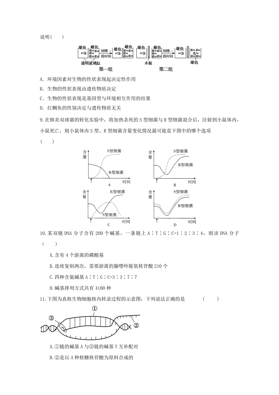 2012届高三生物二轮复习 遗传的分子学基础专题练习15 新人教版_第3页