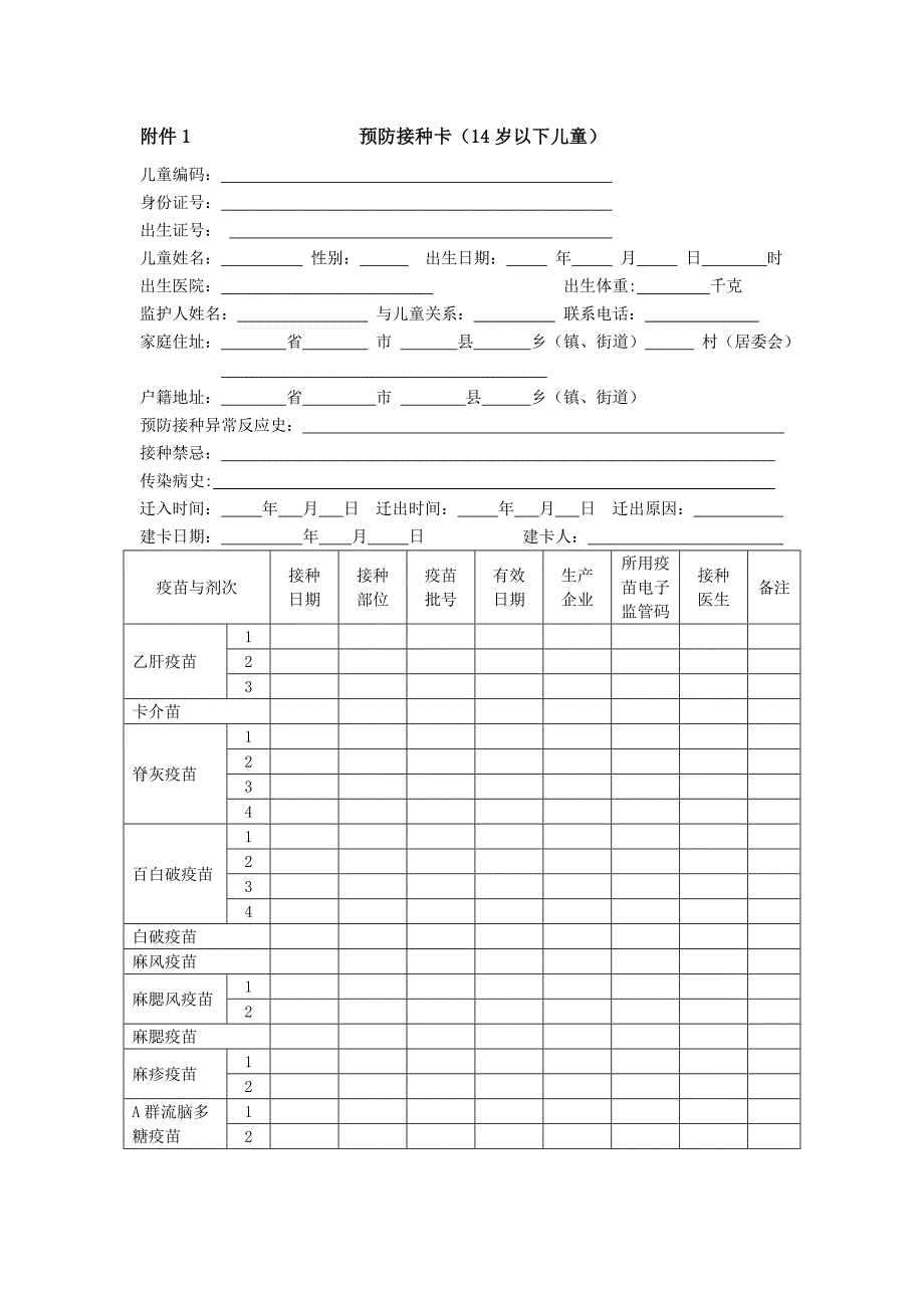 预防接种表格.doc_第1页