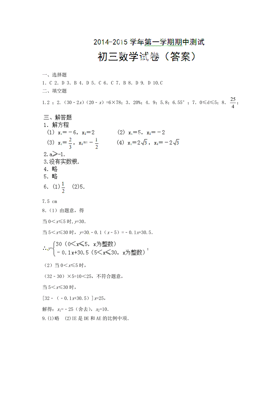 江苏省吴江市青云中学2015届九年级数学上学期期中试题 苏科版_第4页