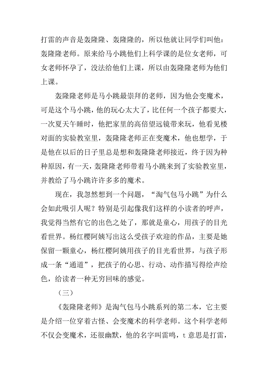 轰隆隆老师读后感_第2页