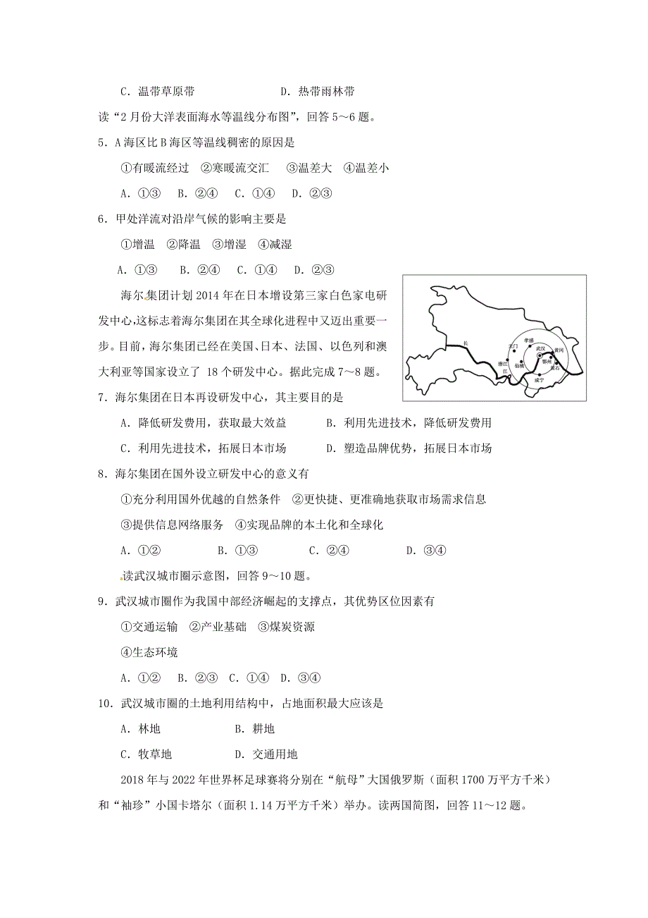 江苏省宿迁市剑桥国际学校2015届高三地理上学期期中试题新人教版_第2页