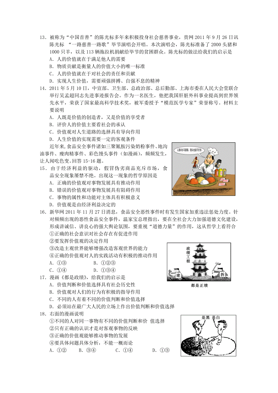 山东省潍坊市2012年高二政治寒假作业（三）试题_第3页