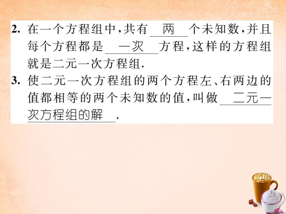 2018春七年级数学下册 7.1 二元一次方程组和它的解课件 （新版）华东师大版_第3页