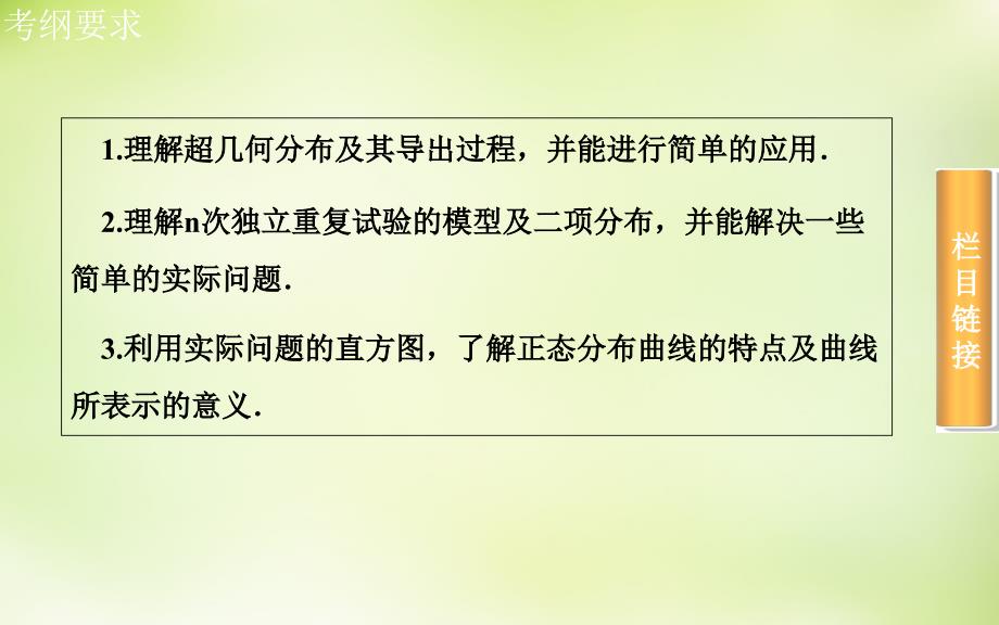 2018届高考数学一轮复习 10.9离散型随机变量的分布列、均值与方差课件 理_第3页