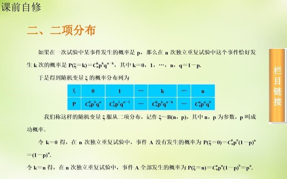 2018届高考数学一轮复习 10.9离散型随机变量的分布列、均值与方差课件 理_第5页