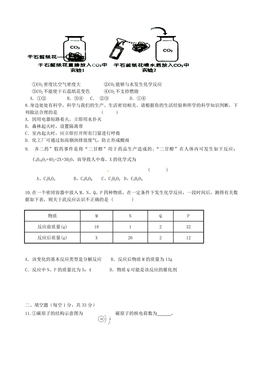 江苏省南通市实验中学2015届九年级化学上学期第二次形成性考测试题（无答案） 新人教版_第2页