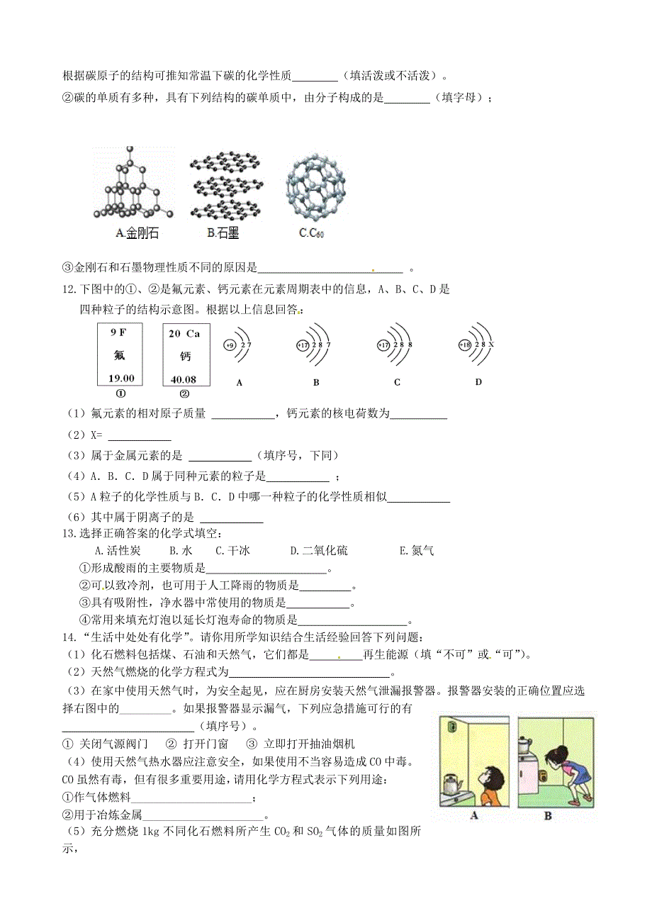 江苏省南通市实验中学2015届九年级化学上学期第二次形成性考测试题（无答案） 新人教版_第3页