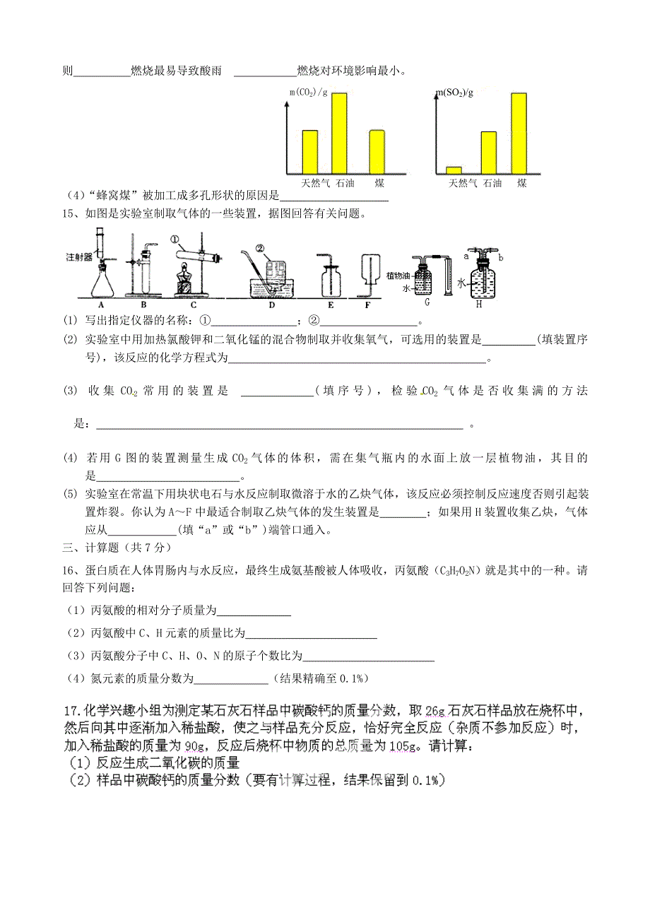 江苏省南通市实验中学2015届九年级化学上学期第二次形成性考测试题（无答案） 新人教版_第4页