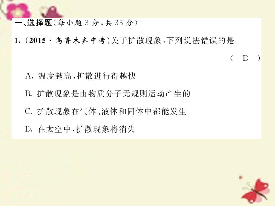 2018年秋九年级物理全册 第13章 内能与热机达标测试卷课件 （新版）沪科版_第2页