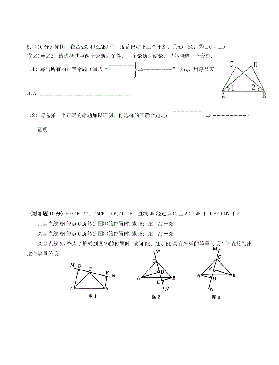 八年级数学上册 第11章单元测试（无答案）人教新课标版_第4页