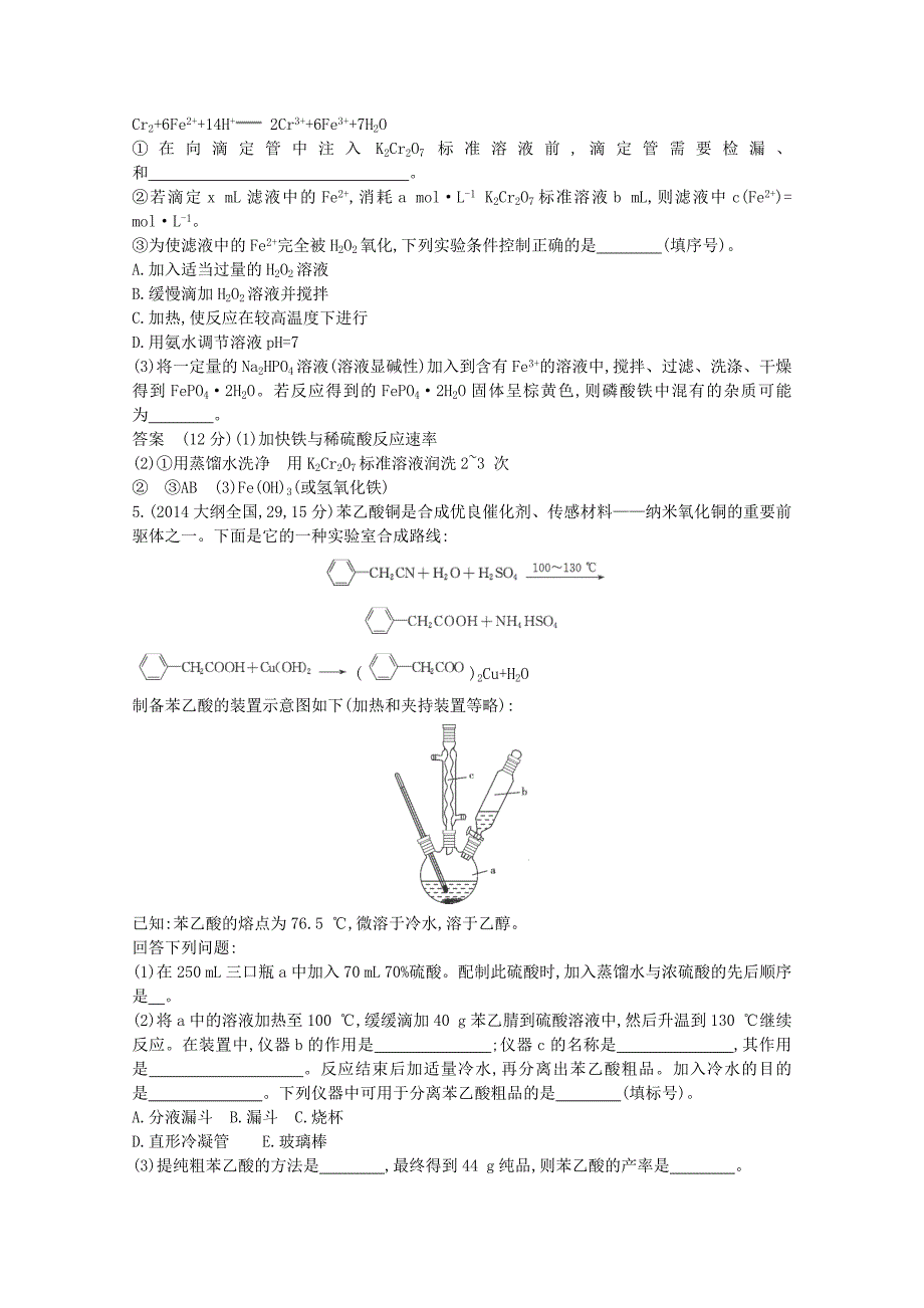 2015届高考化学一轮复习 专题训练十四 实验方案的设计与评价_第4页