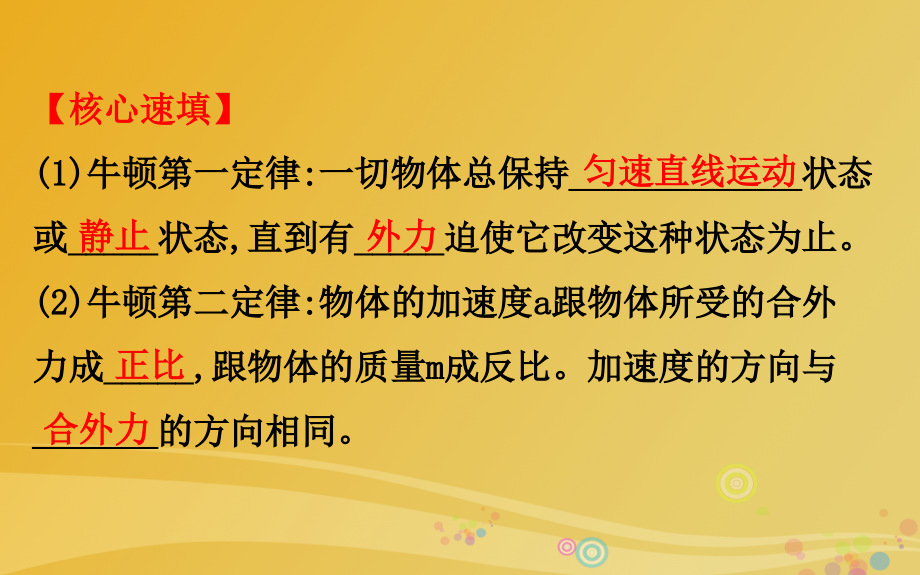 2018届高三物理二轮复习第一篇专题攻略专题一力与直线运动第3讲牛顿运动定律及其应用课件_第3页