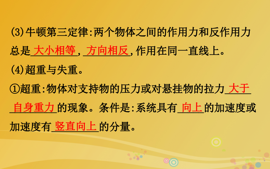 2018届高三物理二轮复习第一篇专题攻略专题一力与直线运动第3讲牛顿运动定律及其应用课件_第4页