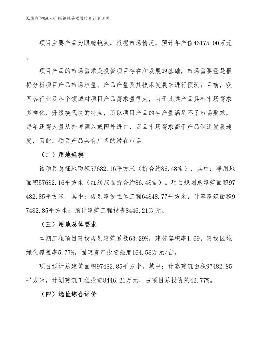 眼镜镜头项目投资计划说明_第5页