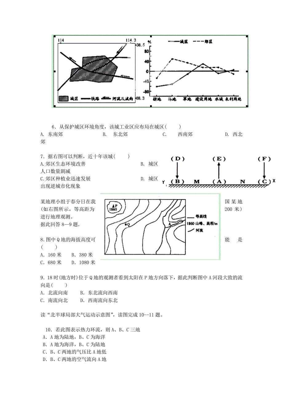 江苏省东台市创新学校2015届高三地理12月月考试题_第2页