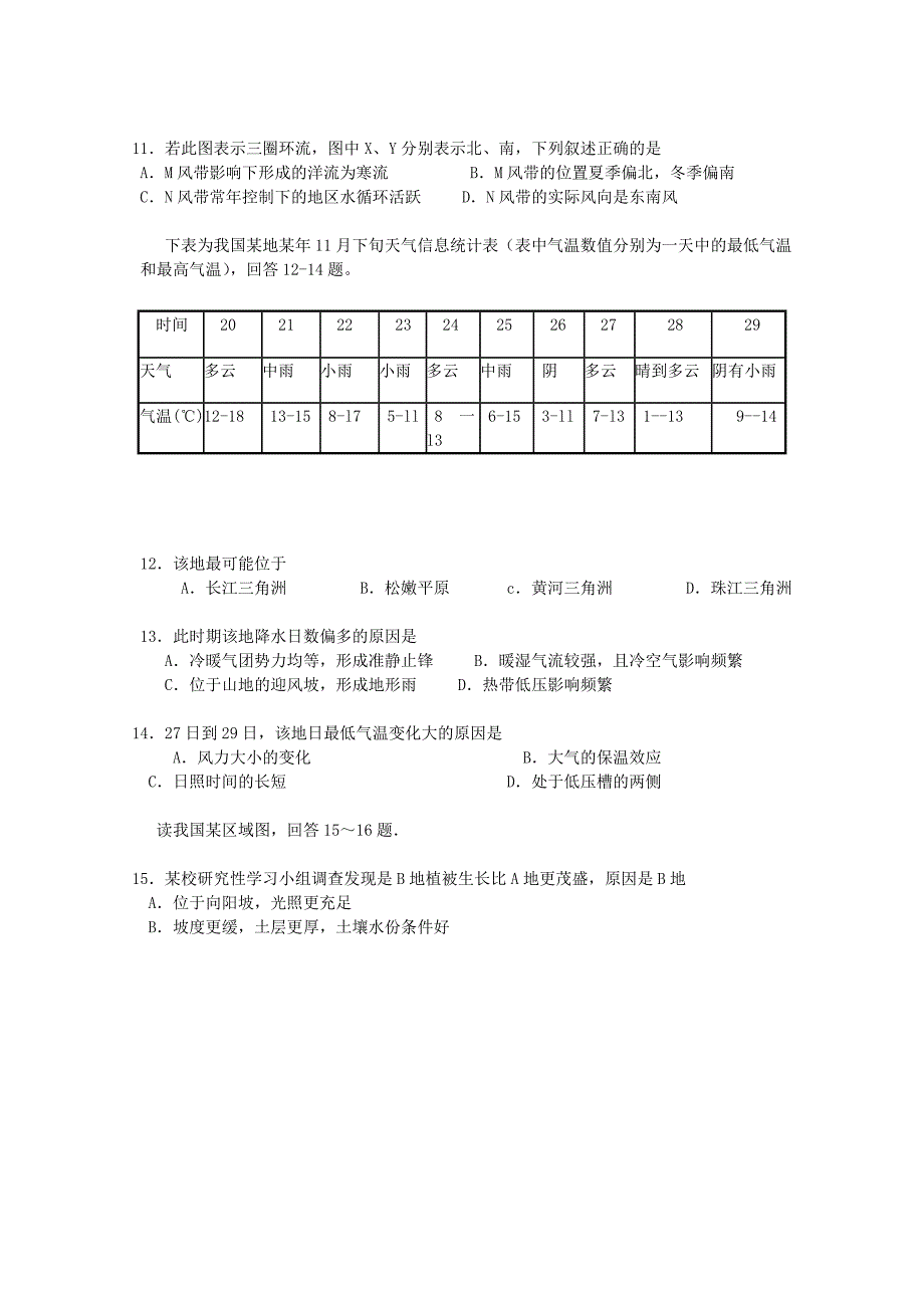 江苏省东台市创新学校2015届高三地理12月月考试题_第3页