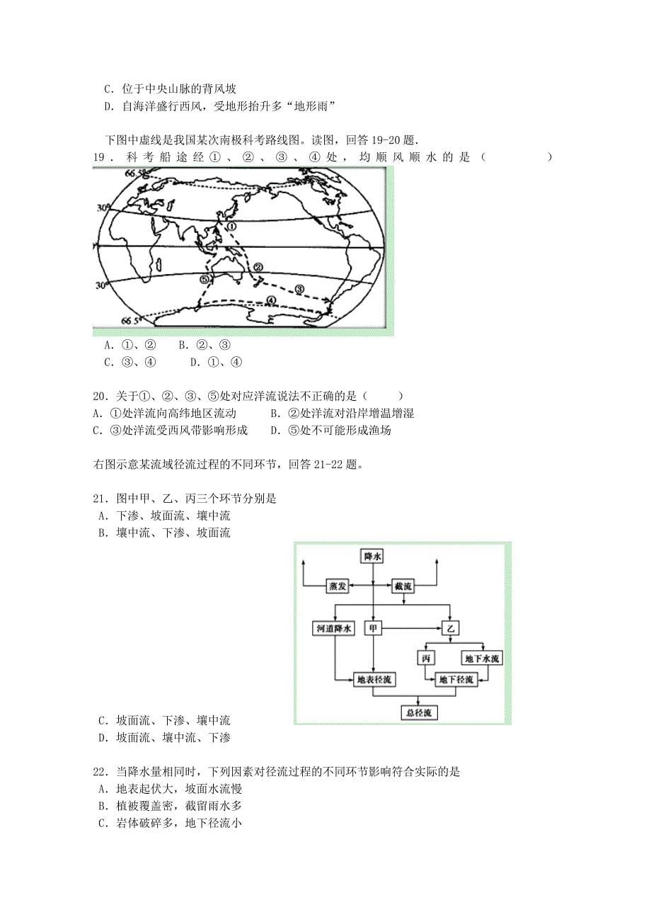 江苏省东台市创新学校2015届高三地理12月月考试题_第5页