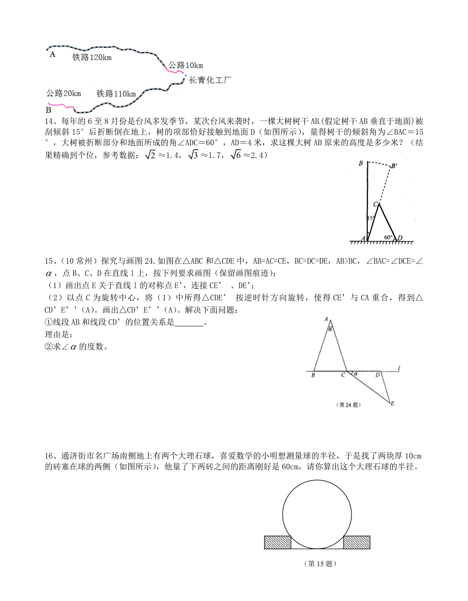 江苏省南京市溧水县孔镇中学九年级数学周末辅导练习07（无答案）_第3页