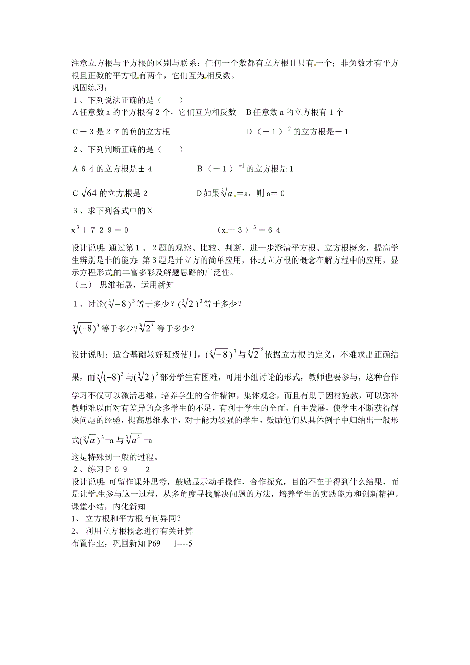 3.4 立方根 教案（苏科版八年级上册） (3).doc_第2页